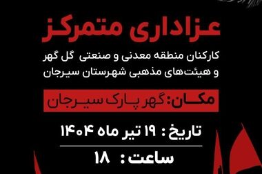 رکوردهای تولید کارخانجات شرکت معدنی و 
صنعتی گل گهر در مردادماه ۱۴۰۴