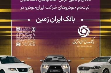 اعلام شعب کشیک بانک ایران زمین در استان های تهران و البرز در روز پنجشنبه نوزدهم تیر ۱۴۰۴