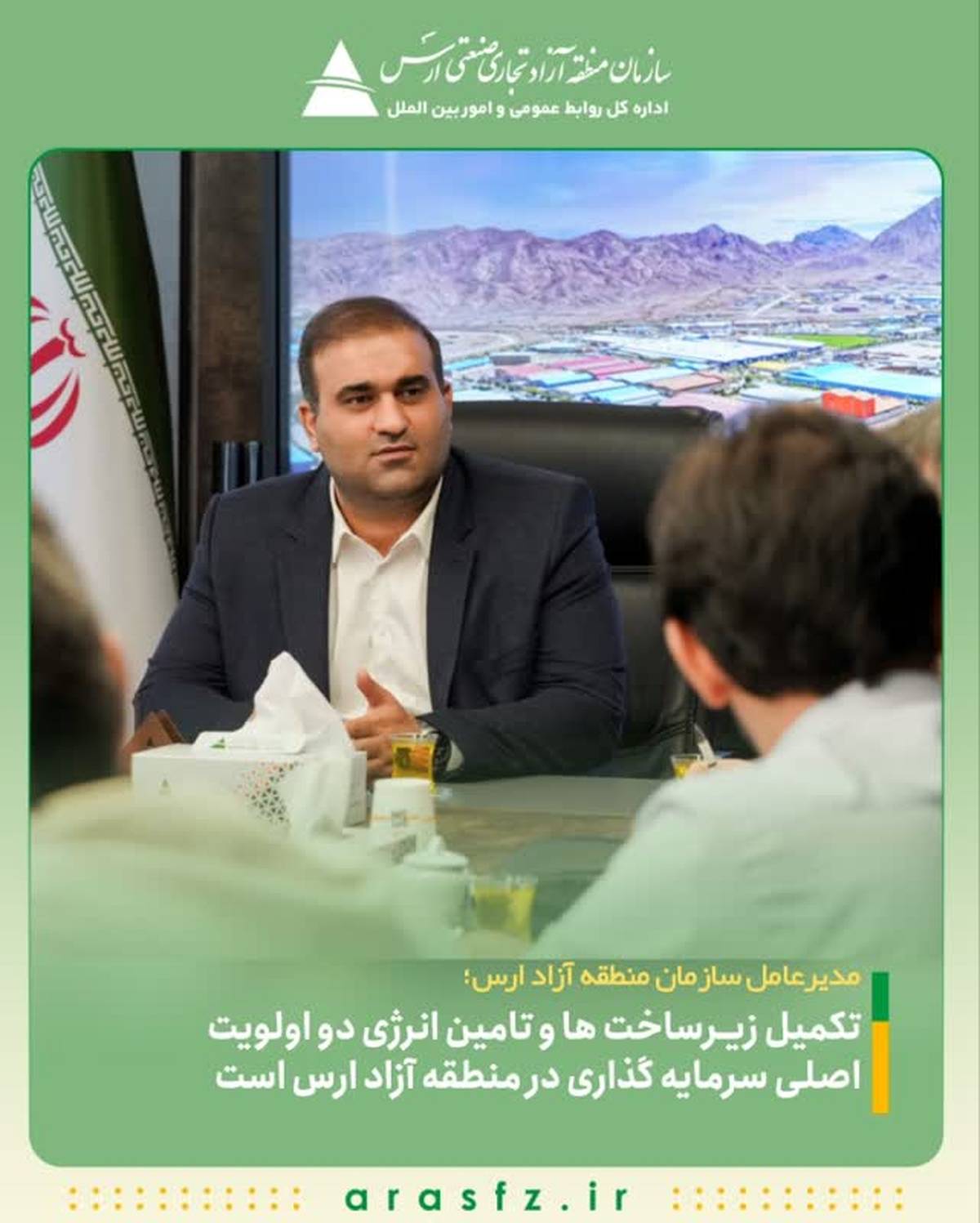 تکمیل زیرساخت ها و تامین انرژی دو اولویت اصلی سرمایه گذاری در منطقه آزاد ارس است