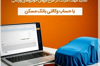 خانه‌دار شدن بیش از ۵۸ هزار نفر با تسهیلات بانک مسکن در سال ۱۴۰۳