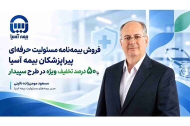 رسیدگی سریع بیمه آسیا به خسارت آتش‌سوزی منزل خانواده شهید