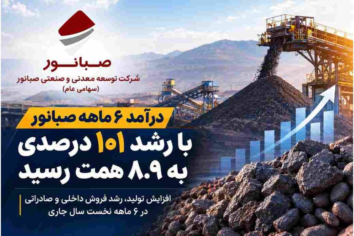 جهش ۱۰۱ درصدی درآمد ۶ ماهه کنور