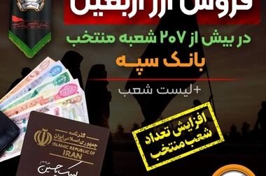 مهلت امکان وکالتی کردن حساب‌های بانک سپه در طرح ثبت نام محصولات شرکت ایران خودرو تمدید شد