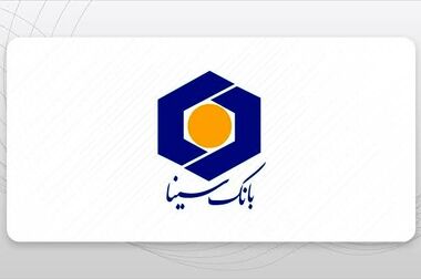 بانک سینا به رتبه دوم شبکه بانکی در ارزیابی سامانه آرش ارتقا یافت