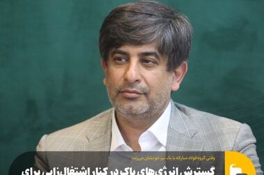 رشد ۱۰۰ درصدی صادرات محصولات فولاد مبارکه