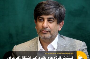 خبرنامه شماره ۱۴۳۶ فولاد منتشر شد