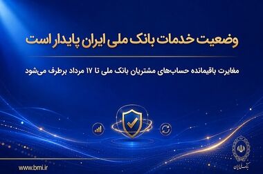 سهم ۴۶ درصدی بانک ملی ایران در تأمین ارز اربعین ۱۴۰۵/ پرداخت بیش از ۶۹ میلیارد دینار ارز به زائرین اربعین توسط بانک ملی ایران