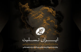 پیام تسلیت مدیرعامل بیمه معلم در پی انفجار در بندر شهیدرجایی