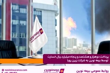 بازدید مدیرعامل و هیئت‌مدیره بیمه نوین از روابط‌عمومی؛ تأکید بر نقش استراتژیک در توسعه اعتماد و برند
