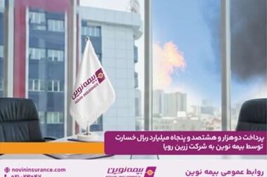 دیدارهای رئیس شعبه بیمه نوین لرستان با مدیران استانی با محور توسعه خدمات بیمه‌ای