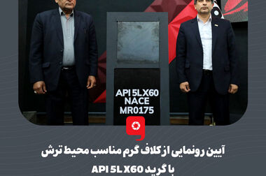 ساخت، نصب و راه‌اندازی ماشین برداشت دوطرفه در ناحیه آهن‌سازی فولاد مبارکه