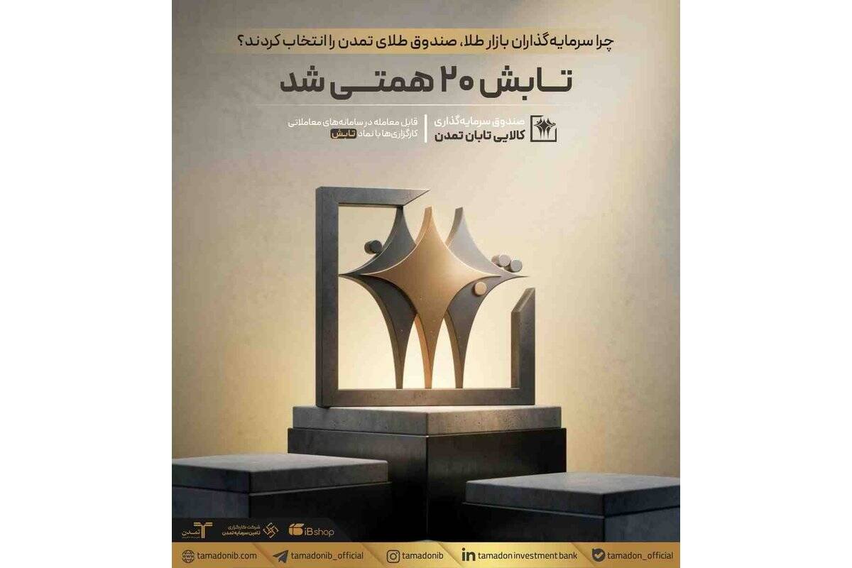 تابش ۲۰ همتی شد