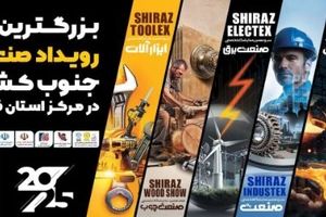 حضور شرکت صنایع آهن و فولاد سرمد ابرکوه در سومین نمایشگاه تخصصی متالورژی فارس