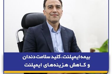 بیمه سرمد در مسیر افزایش سرمایه