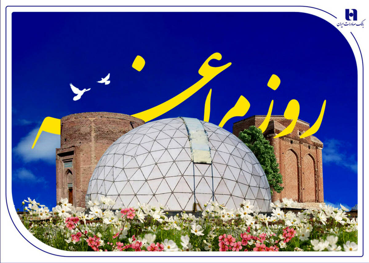 «روز مراغه» در تقویم خدمات بانک صادرات ایران