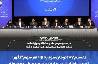 گهرزمین موفق به کسب رتبه اعتباری بلندمدت A شد