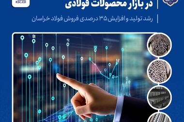  شروع پاییز با جشنواره رکوردشکنی‌های رنگارنگ در فولاد خراسان