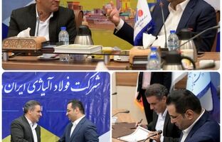 امضای تفاهم‌نامه همکاری فولاد آلیاژی ایران و دانشگاه یزد / آغاز ثبت‌نام آزمون استخدامی از شنبه