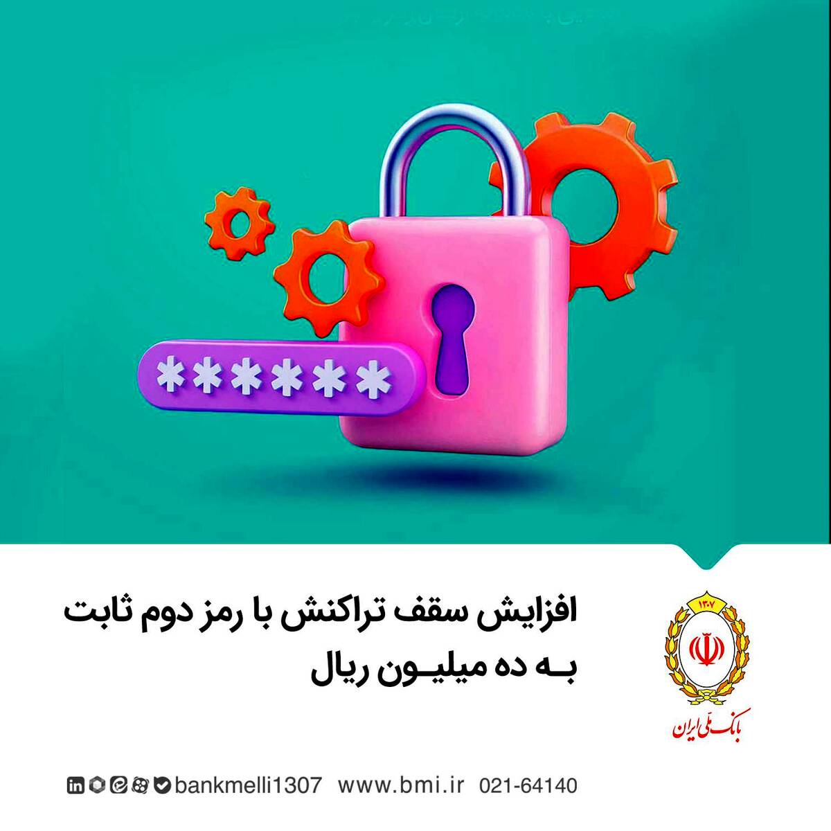 سقف تراکنش با رمز دوم ثابت کارت بانکی یک میلیون تومان شد