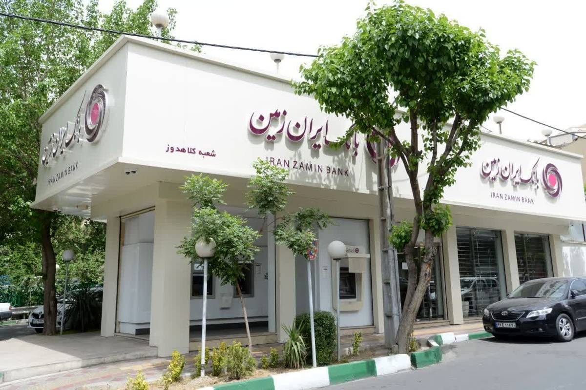  فرصت ویژه دریافت وام، برای مشتریان جدید بانک ایران زمین