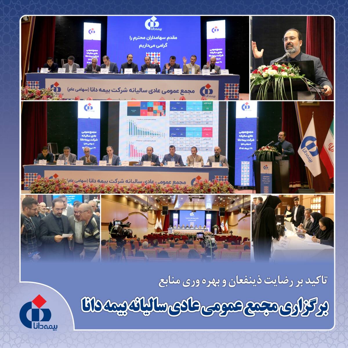 حفظ ۷.۲ هزار میلیارد ریال سود انباشته در مسیر تقویت توان مالی