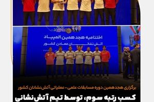 برگزاری هجدهمین دوره مسابقات علمی -عملیاتی آتش نشانان کشور/ حضور ۳۰ تیم از مجموعه ایمپاسکو و کسب رتبه سوم توسط تیم آتش نشانی شرکت سنگ آهن مرکزی ایران