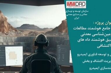 حمایت ایمیدرو از دانش بنیان ها برای اجرای سیاست های فولاد سبز / حل مشکلات نامتوازن با کمک بخش خصوصی در ستاد فولاد/ اعلام مجموعه اقدامات ایمیدرو در مسیر فولاد سبز