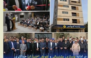 افتتاح ساختمان جدید سرپرستی استان خراسان شمالی بیمه کوثر