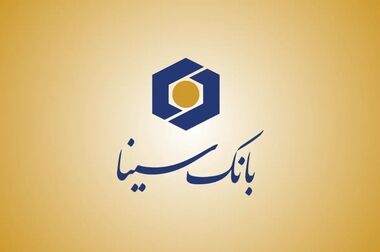 بانک سینا در جمع برترین‌‌های نظام بانکی از نگاه مشتریان