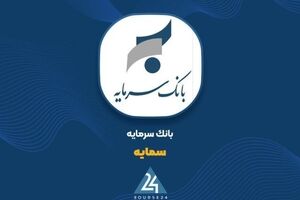 «سمایه» بر مدارِ تحول؛ درآمد تسهیلات از مرز ۴۳۱ میلیارد تومان گذشت