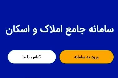 آغاز ساخت مسکن ۲۵ متری با وام ۴ ساله