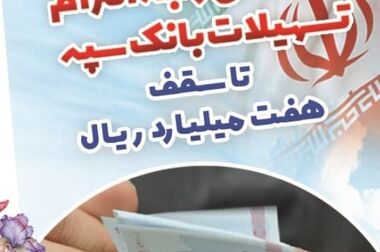 تجارب دوران جنگ رمضان، الگوی مدیریت بحران بانکی است