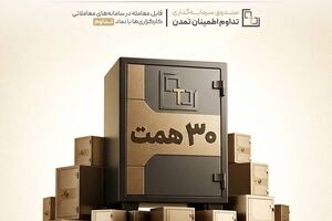 دو برابر شدن ارزش دارایی‌های «تداوم» در سال 1405