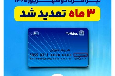 پیام مدیرعامل بانک تجارت به مناسبت عید سعید قربان