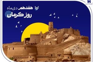 تداوم خدمت‌رسانی و پیگیری مسئولیت‌های اجتماعی بانک صادرات ایران در استان کرمان
