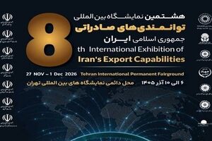 دعوت هدفمند از تجار خارجی / حضور بیش از ۱۵۰۰ تاجر و بازرگان خارجی/ رونمایی از سامانه B۲B در شهریور