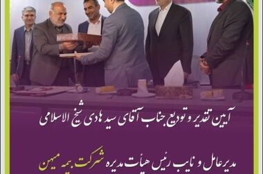 برگزاری دوره آموزشی رفتار سازمانی در بیمه میهن
