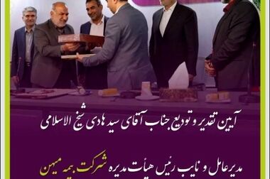 شرکت بیمه میهن: انتصابات جدید در ساختار مدیریتی
