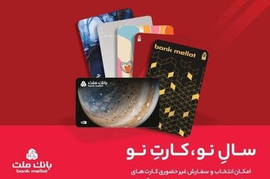 روش های افتتاح حساب قرض الحسنه پس انداز در بانک ملت و شرکت در قرعه کشی/اینفوگرافیک