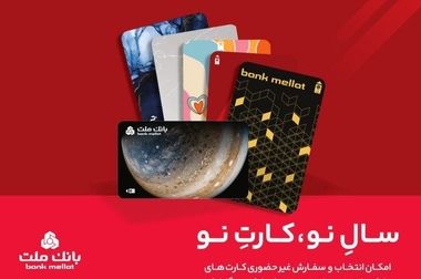 بانک ملت در کنار فعالان حوزه انرژی در نمایشگاه بین المللی نفت، گاز، پالایش و پتروشیمی