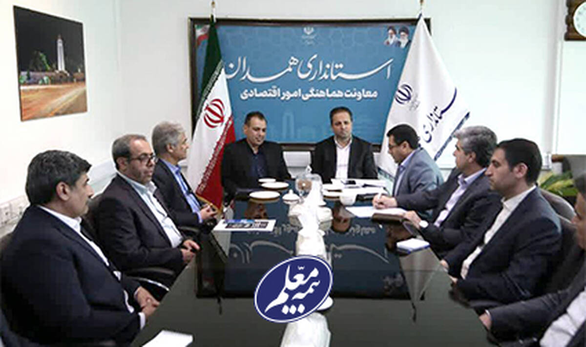 بررسی اجرای طرح ملی «کام» در استان همدان با حضور مدیران بیمه معلم