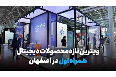 هدیه همراه اول به مشترکان استان مرکزی به مناسبت روز اراک