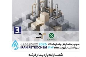 حضور فعال بانک توسعه صادرات و تامین سرمایه تمدن در «ایران پتروکم»