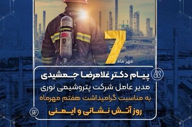 رتبه نخست داخلی‌سازی هلدینگ خلیج‌فارس به پتروشیمی نوری رسید