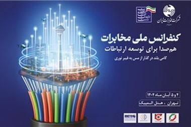 بهره‌برداری از ۳۰۵ پروژه ارتباطی و فناوری اطلاعات در گیلان با اعتباری بیش از ۱۱ هزار میلیارد ریال صورت گرفت