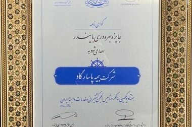 بیمه پاسارگاد در میان صد شرکت برتر کشور