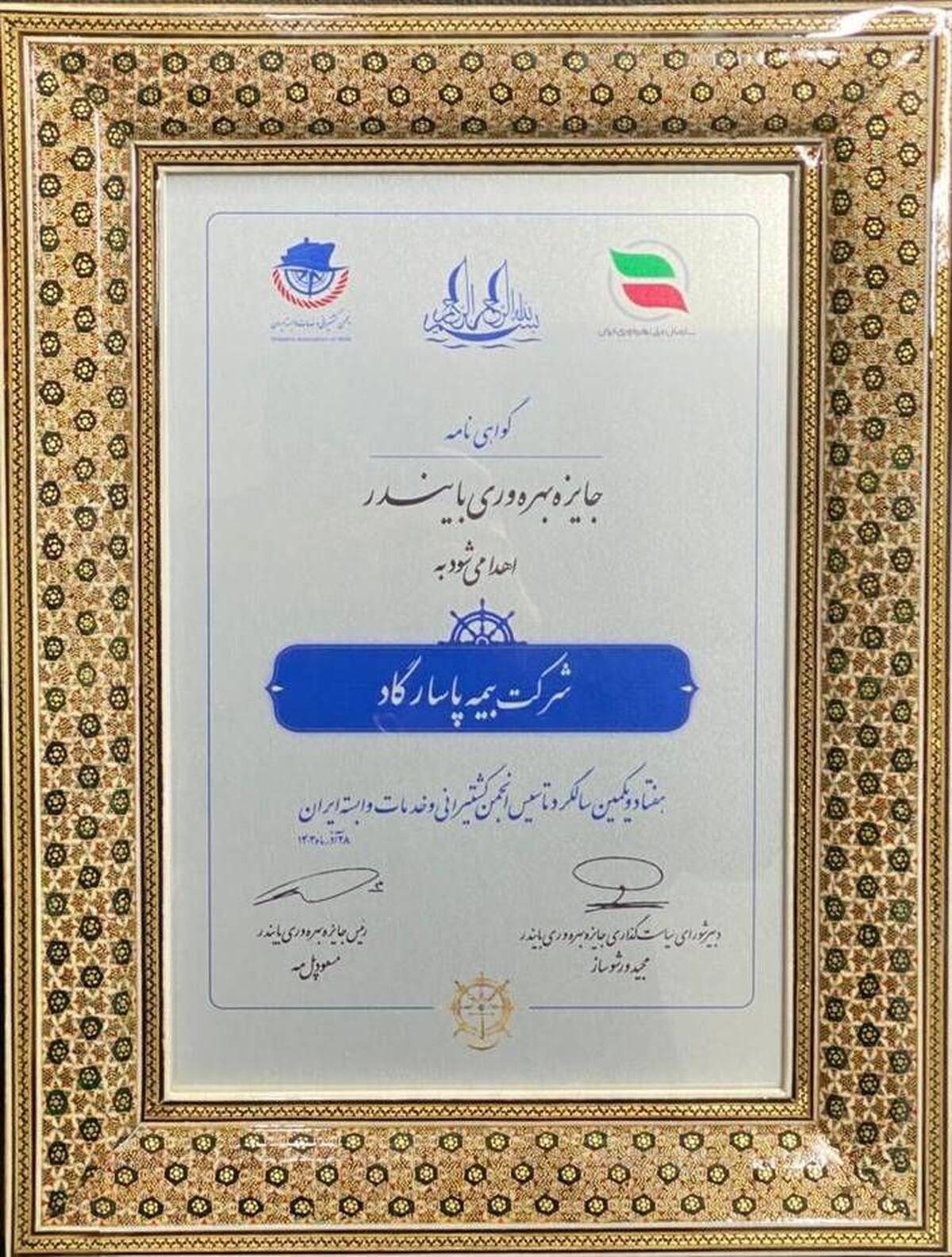 لوح زرین جایزه ملی بهره‌وری «بایندر» به شرکت بیمه پاسارگاد رسید
