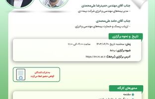 کارگاه آموزشی بررسی بیمه‌نامه‌های دکل حفاری ساحلی