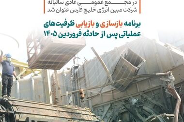  تأکید بر تسریع روند بازسازی و پایداری خدمات یوتیلیتی