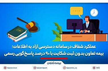 بیمه تعاون وارد بازار قبولی اتکایی می شود